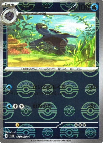 画像1: 【ポケカ】プロトーガ【ミラー/モンスターボール柄】SV11B 025/086 (1)