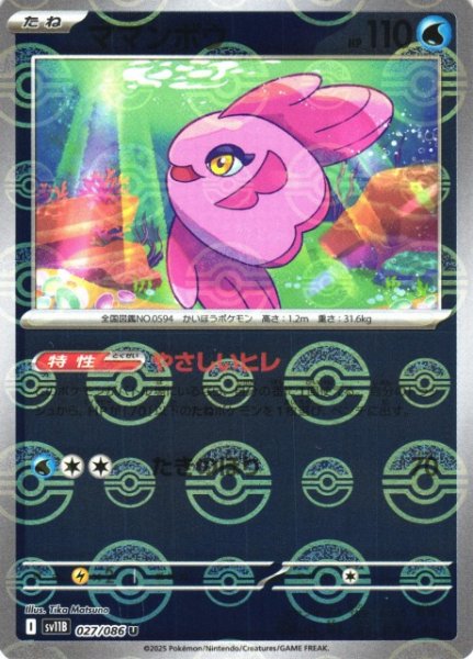 画像1: 【ポケカ】ママンボウ【ミラー/モンスターボール柄】SV11B 027/086 (1)