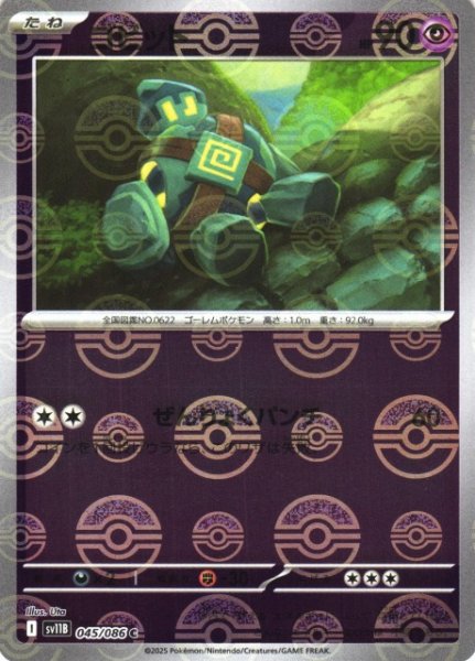 画像1: 【ポケカ】ゴビット【ミラー/モンスターボール柄】SV11B 045/086 (1)