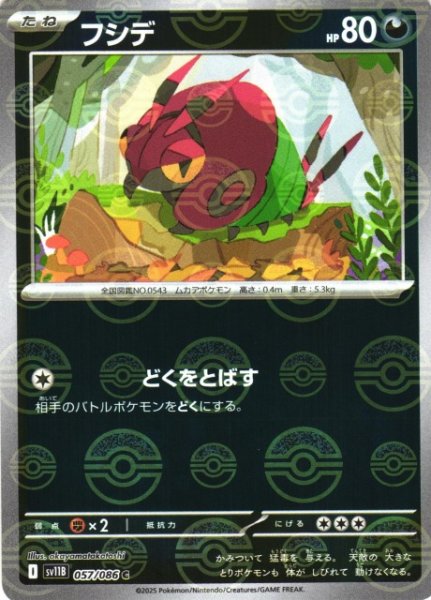 画像1: 【ポケカ】フシデ【ミラー/モンスターボール柄】SV11B 057/086 (1)