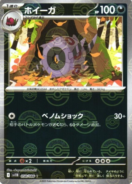 画像1: 【ポケカ】ホイーガ【ミラー/モンスターボール柄】SV11B 058/086 (1)
