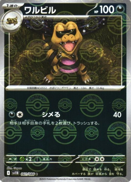 画像1: 【ポケカ】ワルビル【ミラー/モンスターボール柄】SV11B 061/086 (1)