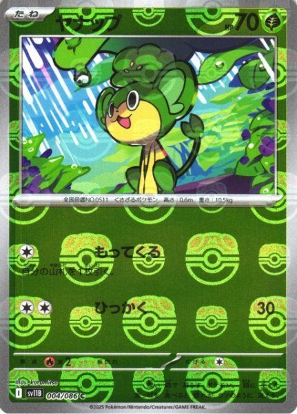 画像1: 【ポケカ】ヤナップ【ミラー/マスターボール柄】SV11B-004 (1)