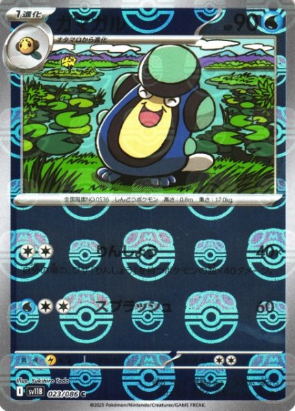 画像1: 【ポケカ】プロトーガ【ミラー/マスターボール柄】SV11B-025 (1)