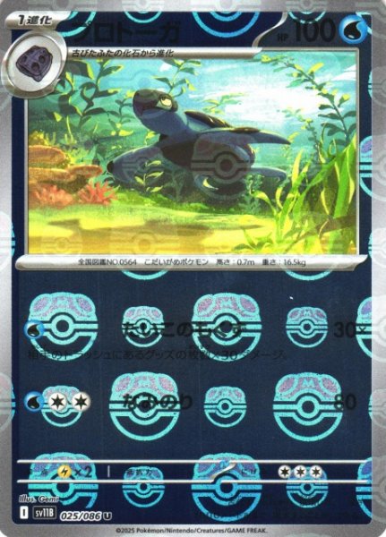 画像1: 【ポケカ】アバゴーラ【ミラー/マスターボール柄】SV11B-026 (1)