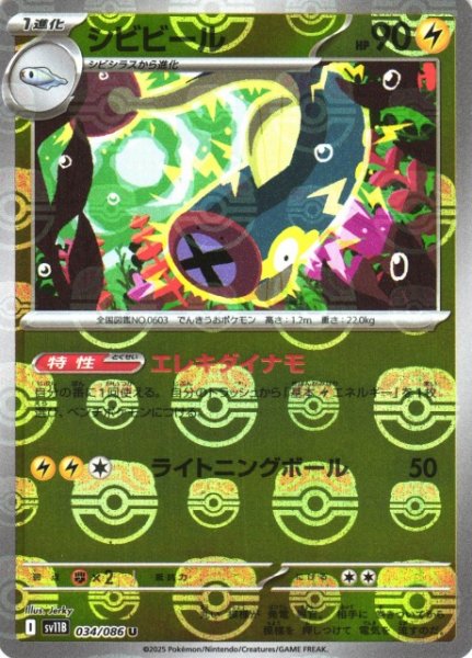 画像1: 【ポケカ】ムンナ【ミラー/マスターボール柄】SV11B-038 (1)