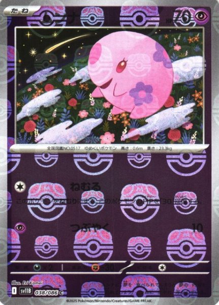 画像1: 【ポケカ】ランクルス【ミラー/マスターボール柄】SV11B-042 (1)