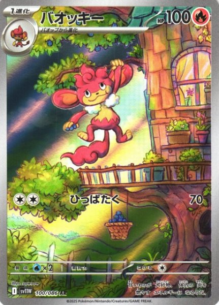 画像1: 【ポケカ】バオッキー【AR】SV11W-100 (1)