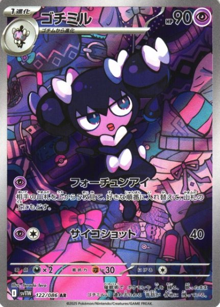 画像1: 【ポケカ】ゴチミル【AR】SV11W-122 (1)
