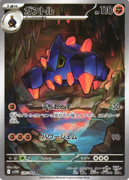画像1: 【ポケカ】ガントル【AR】SV11W-126 (1)