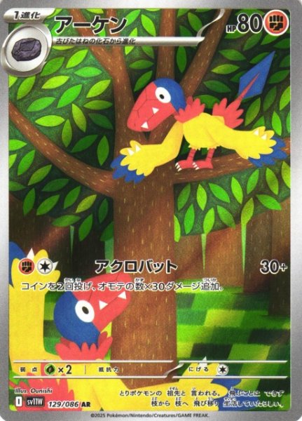 画像1: 【ポケカ】アーケン【AR】SV11W-129 (1)