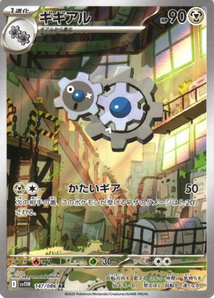 画像1: 【ポケカ】ギギアル【AR】SV11W-147 (1)