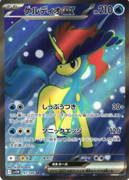 画像1: 【ポケカ】ケルディオex【SR】SV11W 161/086 (1)