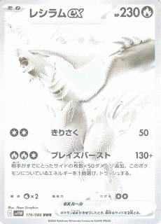 ポケカ】レシラムex BWRの買取・相場価格と値段推移｜ホワイト