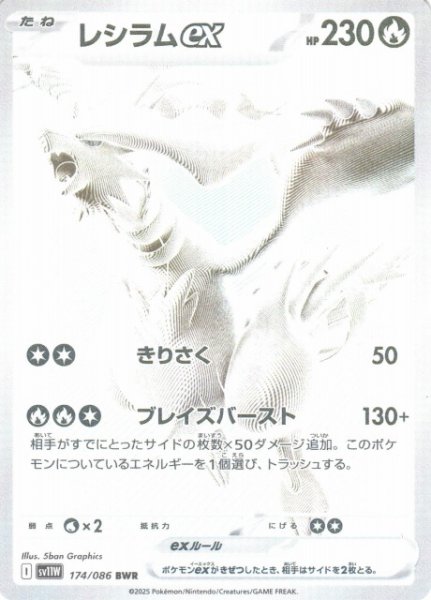 画像1: 【ポケカ】レシラムex【BWR】SV11W-174 (1)