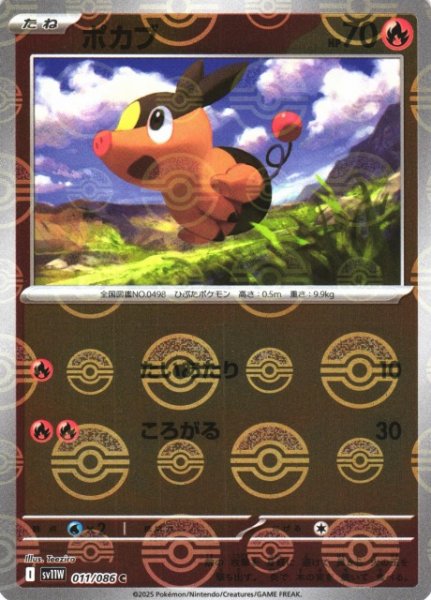 画像1: 【ポケカ】ポカブ【ミラー/モンスターボール柄】SV11W 011/086 (1)