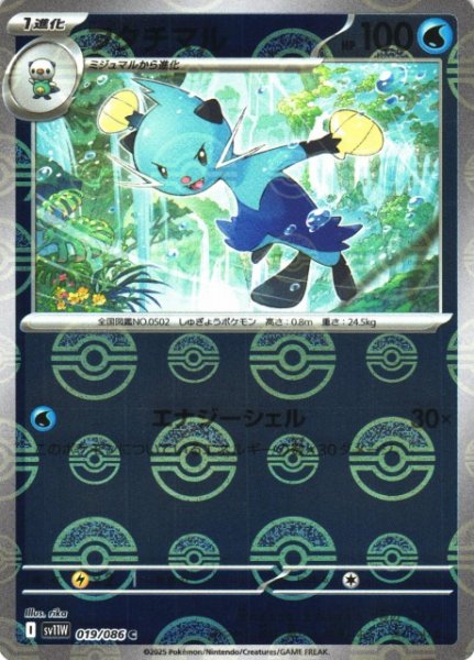 画像1: 【ポケカ】フタチマル【ミラー/モンスターボール柄】SV11W 019/086 (1)