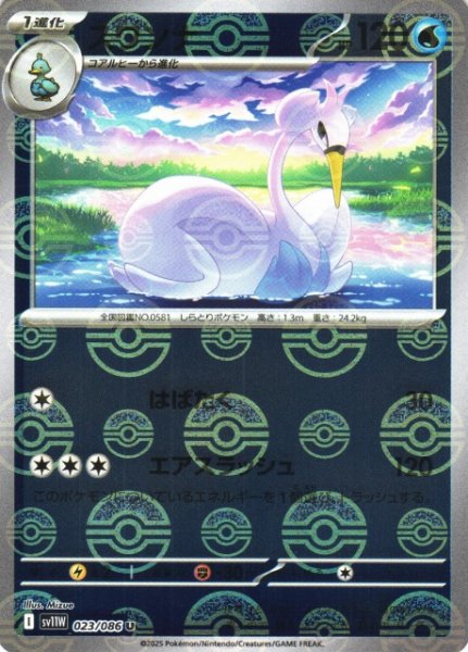 画像1: 【ポケカ】スワンナ【ミラー/モンスターボール柄】SV11W 023/086 (1)