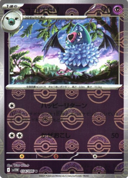 画像1: 【ポケカ】ココロモリ【ミラー/モンスターボール柄】SV11W 034/086 (1)