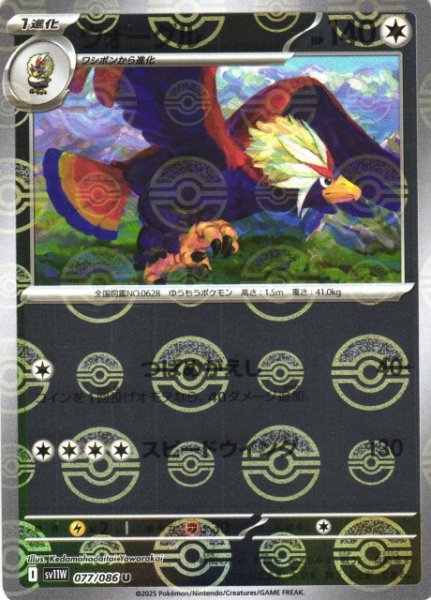 画像1: 【ポケカ】ウォーグル【ミラー/モンスターボール柄】SV11W 077/086 (1)