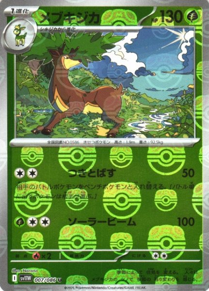 画像1: 【ポケカ】メブキジカ【ミラー/マスターボール柄】SV11W-007 (1)