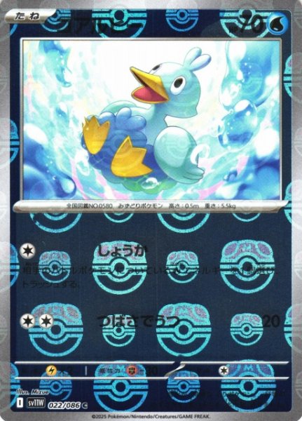 画像1: 【ポケカ】コアルヒー【ミラー/マスターボール柄】SV11W-022 (1)
