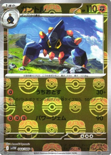 画像1: 【ポケカ】ガントル【ミラー/マスターボール柄】SV11W-044 (1)