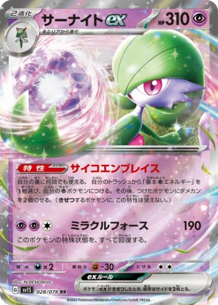 画像1: 【ポケカ】サーナイトex【RR】SV1S 028/078 (1)