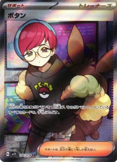 ポケモンカードゲーム】ボタン【SAR】[sv1S]105/拡張パック