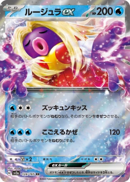 画像1: 【ポケカ】ルージュラex【RR】SV2A 124/165 (1)