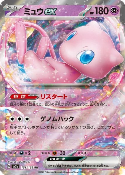 画像1: 【ポケカ】ミュウex【RR】SV2A 151/165 (1)