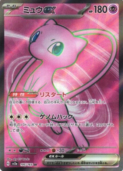 画像1: 【ポケカ】ミュウex【SR】SV2A-195 (1)