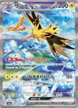 ポケカ】サンダーex【SAR】SV2A 204/165 - C-labo Online買取