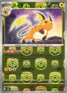 [匿名発送]ポケカ 151 マスボ ウインディ ライチュウ など12種セット 61V0DdzowsL._AC_SY200_QL15_.jpg