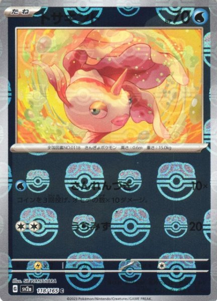 画像1: 【ポケカ】トサキント【ミラー/マスターボール柄】SV2A 118/165 (1)