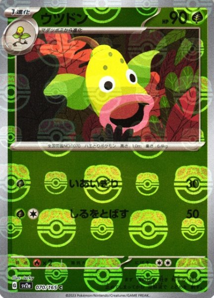 画像1: 【ポケカ】ウツドン【ミラー/マスターボール柄】SV2A 070/165 (1)