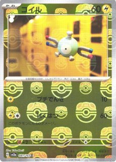 ポケカ】コイル【ミラー/マスターボール柄】SV2A 081/165 - C-labo