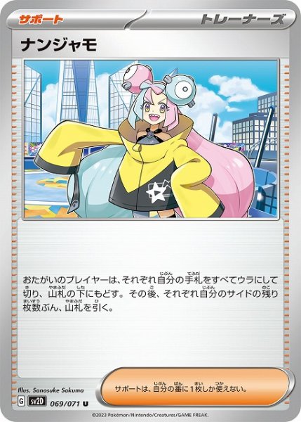 画像1: 【ポケカ】ナンジャモ【U】SV2D 069/071 (1)