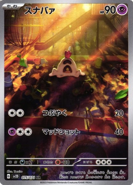画像1: 【ポケカ】スナバァ【AR】SV2D 075/071 (1)