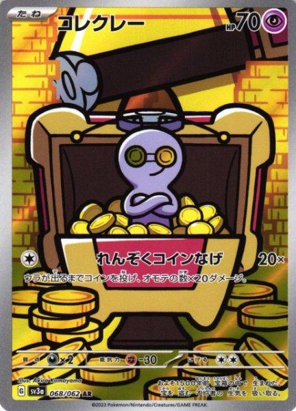 画像1: 【ポケカ】コレクレー【AR】SV3A 068/062 (1)