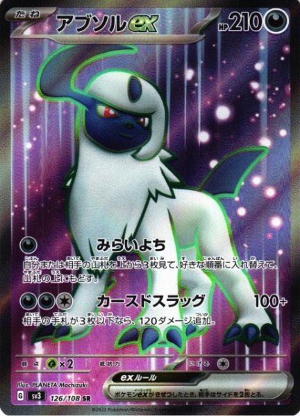 画像1: 【ポケカ】アブソルex【SR】SV3 126/108 (1)