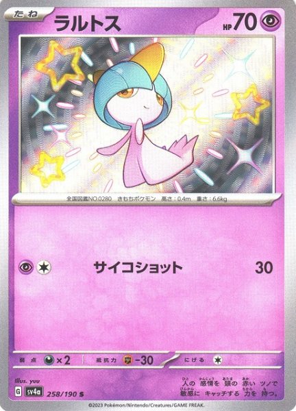画像1: 【ポケカ】ラルトス【S】SV4A 258/190 (1)