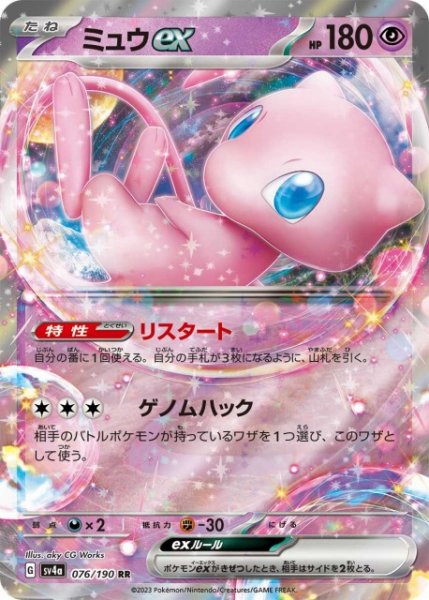 画像1: 【ポケカ】ミュウex【RR】SV4A 076/190 (1)