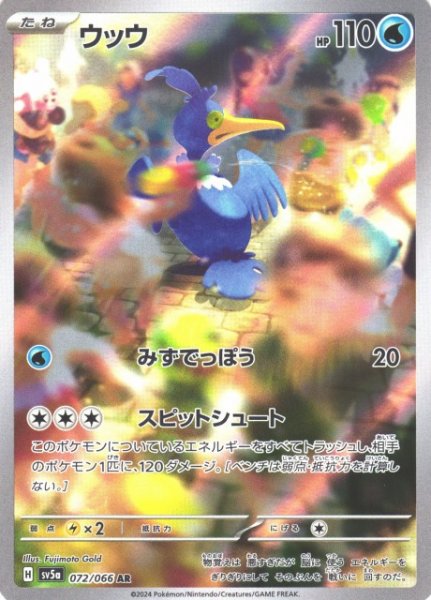 画像1: 【ポケカ】ウッウ【AR】SV5A 072/066 (1)