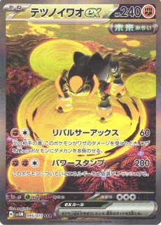 トドロクツキex SAR SV4K 090/066 | ポケモンカード専門店 Cobalt Cave