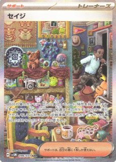 PSA10 ベルのまごころ SAR SV5M サイバージャッジ PSA10鑑定済〕ベルのまごころ【SAR】{097/071} - カードラッシュ