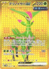 ポケカ】テツノイサハex【UR】SV5M 098/071 - C-labo Online買取