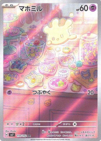 画像1: 【ポケカ】マホミル【AR】SV7 110/102 (1)