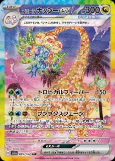 ポケカ]SAR/ARポケモン通販ならカードラボ！品揃えも豊富で安い！実