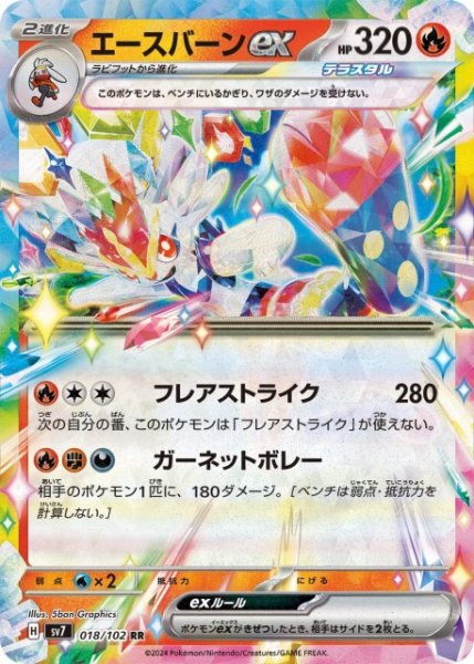 画像1: 【ポケカ】エースバーンex【RR】SV7 018/102 (1)